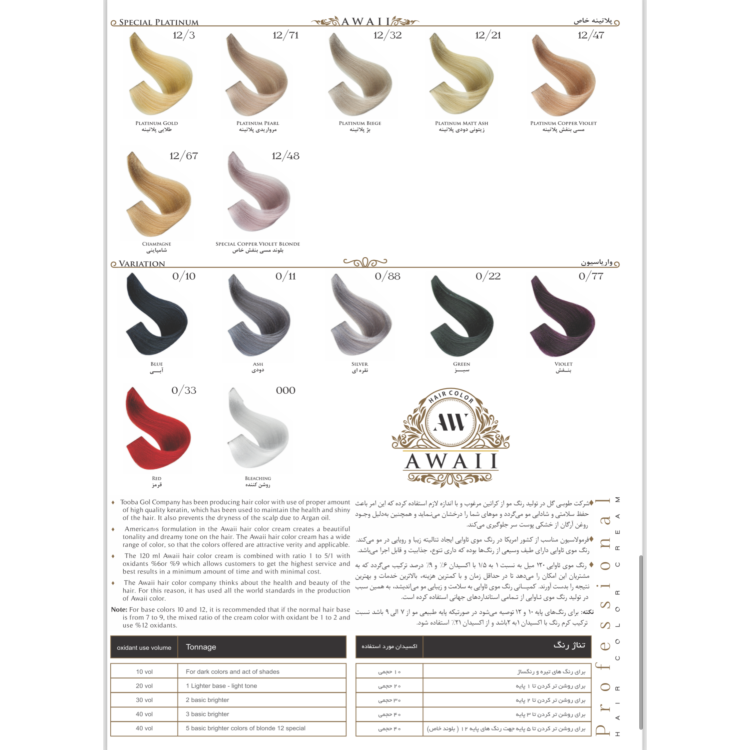 رنگ مو آوایی - تصویر 6